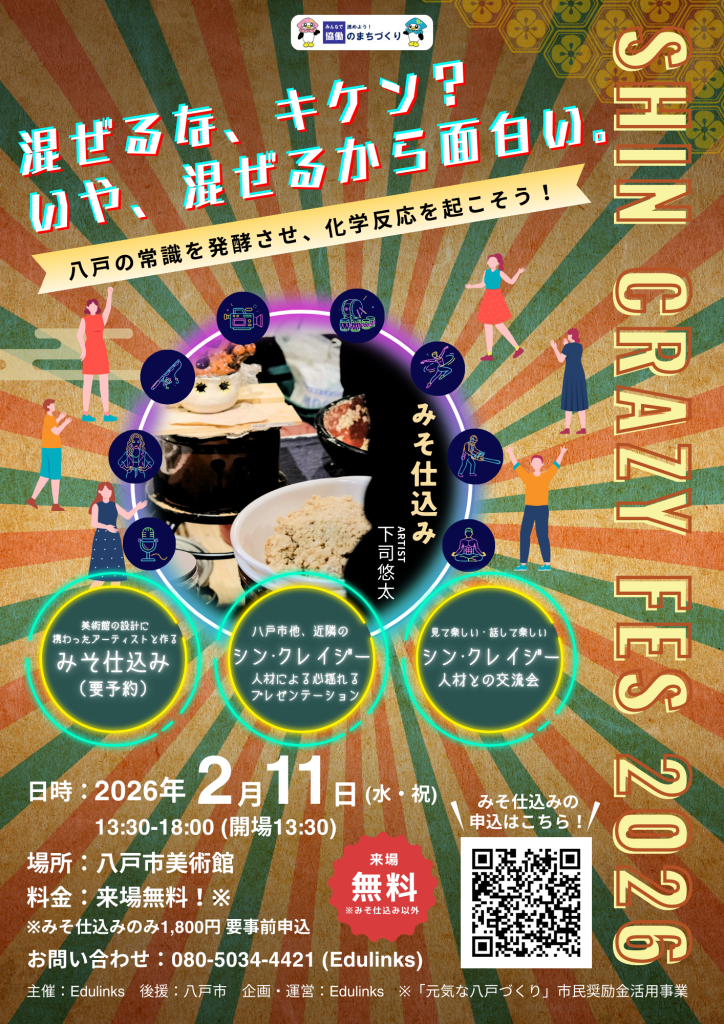 クレイジーフェス2026