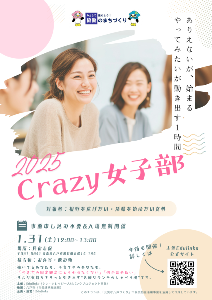 シン・クレイジー女子部